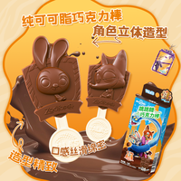 添乐 今日必买！添乐卡通王疯狂动物城2联名牛奶巧克力棒纯可可脂