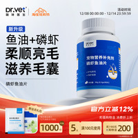 移动端：唯特医生 鱼油猫咪狗狗美毛卵磷脂防掉毛磷虾鱼肝油猫用鱼油片