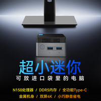 摩方 N150 迷你主机 7.2cm机身  双4K输出 全功能Type-C口