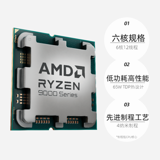AMD 锐龙 R5 9600X 散片 CPU