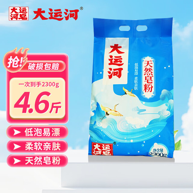 移动端、京东百亿补贴：大运河 皂粉洗衣粉 家用柔软去污亲肤多效护理深层除垢 2300g 1袋