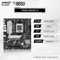 华硕 PRIME  B850M—K