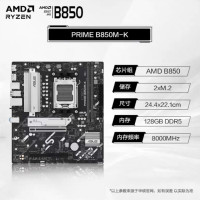 华硕 PRIME B850M—K