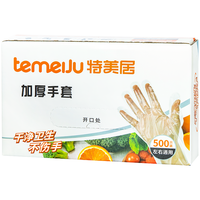 temeiJu 特美居 一次性手套餐饮均码500只