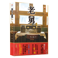 【亲签版】老舅 郭京飞主演 央视 腾讯视频热播电视剧小说 “东北往事”作者、书作家孔二狗续写东北热血江湖