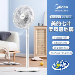 美的 强力静音摇头 白色 落地扇