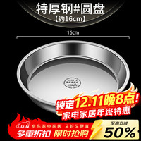 JXIEUM德国特厚食品级不锈钢圆盘加厚家用菜盘蒸鱼凉皮肠粉专用圆形蒸盘 JXieum抗菌加厚不锈钢圆盘 1个 1