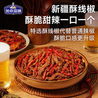 加点滋味冷吃牛肉调料川菜辣卤凉菜风味调味料冷吃兔解馋零食160g