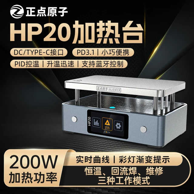 正点原子HP20智能加热台数显恒温平台拆焊台预热维修返修回流焊台 HP20智能加热台标配
