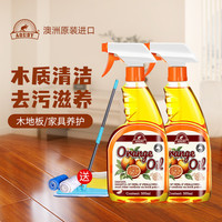 奥媂 澳洲进口木地板保养精油 地板清洁剂 500ml*2 中性 AD橙油