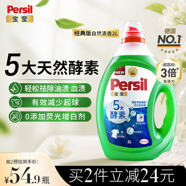 Persil 洗衣液2L 清香
