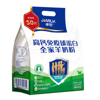 JOMILK 免疫球羊奶粉1.25kg