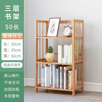 金格羽创意家居简易书架落地书柜置物架客厅书房办公室学生其他收纳架 三层-50长-书架
