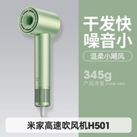 米家 H501 高速吹风机 负离子护发 白色