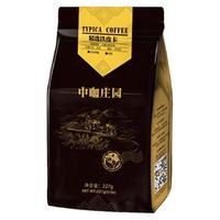 中咖庄园 精品铁皮卡 云南小粒咖啡豆 可现磨咖啡粉蓝山风味227G