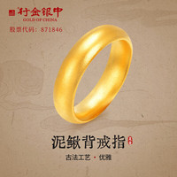 行金银中黄金古法戒指 999泥鳅背指环情侣节日礼物送老婆女友 泥鳅背戒指 克重多退少补 约8克(16号)