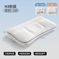 贝肽斯儿童枕头1-3岁宝宝6-10岁幼儿园小护颈护脊枕 H3段+男女纯棉枕套【单枕A面亲肤，B面凉感】 0x0x0cm