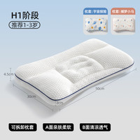贝肽斯儿童枕头1-3岁宝宝6-10岁幼儿园小护颈护脊枕 H1段+男女纯棉枕套【单枕A面亲肤，B面凉感】 0x0x0cm