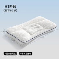 贝肽斯儿童枕头1-3岁宝宝6-10岁幼儿园小护颈护脊枕 H1段【适合1-3岁，枕高2/4cm】7A抗菌 0x0x0cm
