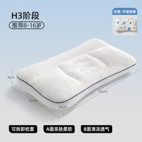 贝肽斯儿童枕头1-3岁宝宝6-10岁幼儿园小护颈护脊枕 H3段+男宝纯棉枕套【单枕A面亲肤，B面凉感】 0x0x0cm