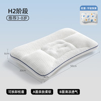 贝肽斯儿童枕头1-3岁宝宝6-10岁幼儿园小护颈护脊枕 H2段+男宝纯棉枕套【单枕A面亲肤，B面凉感】 0x0x0cm