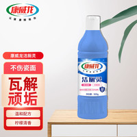 康威龙洁厕灵500g马桶除垢去渍去异味洁厕灵卫生间厕所除臭去异味留香 洁厕灵 【