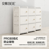 贝易 儿童玩具收纳架二合一书架置物柜 超能装 117*32*93cm 收纳柜三列