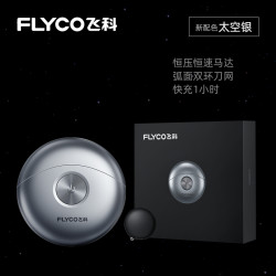 飞科 小飞碟剃须刀 太空银  便携FS891银色王一博推荐