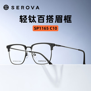 施洛华 SP1165 超轻钛架眉线框眼镜架 SP1165黑金色C7