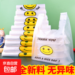 笑脸加厚透明塑料袋外卖食品袋商用打包背心购物方便手提袋子批发 20*32*10cm 中厚 笑脸袋 50个