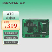 熊猫 W10i立体声磁带播放机随身听卡带单放老式复古蓝牙可充电 标准版（薄荷绿）