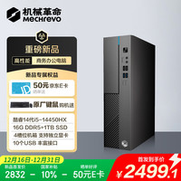 10点开始：机械革命 商用办公台式电脑主机(酷睿i5-14450HX、16GB DDR5、1TB SSD、WiFi6）原厂USB键鼠