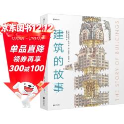《The story of buildings 建筑的故事》（精装）