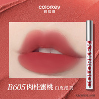Colorkey珂拉琪空气唇釉 B605肉桂蜜桃 1.7g