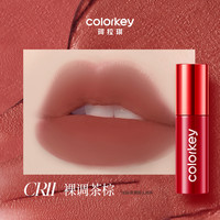 Colorkey珂拉琪空气唇釉 CR11裸调茶棕 1.7g