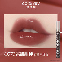 Colorkey珂拉琪空气唇釉 O771高能甜柿 1.7g