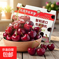 京喜 智利车厘子进口原箱礼盒装 超大果 2J 10斤 单果28-30mm