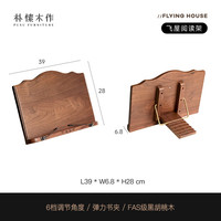 朴愫木作阅读架读书支架书房家用阅读架子黑胡桃木置物架 飞屋阅读架丨