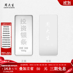 周大生 足银S999投资银条实心银砖1000g