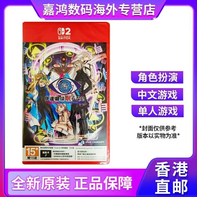 任天堂 香港直邮 SWITCH 游戏  NS2 无法成眠的伊达键 梦境档案