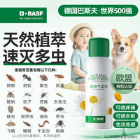 BASF 植物杀虫剂 除虫药 80ml 可喷床铺衣柜
