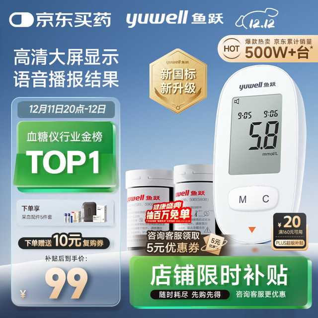 值选：yuwell 580 血糖仪 100片试纸+100采血针
