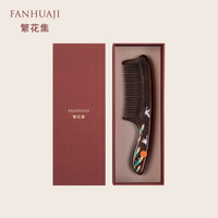 繁花集 木梳子礼盒圣诞节情人生日礼物轻奢伴手礼品送老婆闺蜜女生朋友 日落纷飞（长柄）