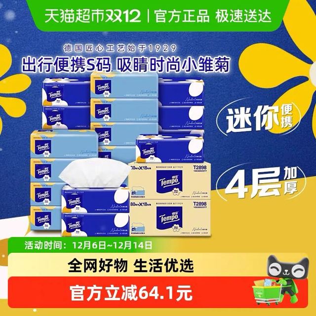 88VIP：得宝 抽纸36包无香4层80抽加厚装小雏菊卫生纸巾家用餐巾纸抽纸