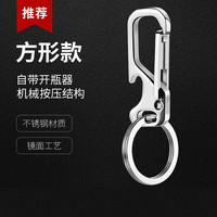 博友 不锈钢钥匙扣 家用钥匙圈 多功能腰挂饰 创意礼品