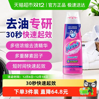 Vanish 超浓缩去渍啫喱 衣领净 200ml 原味
