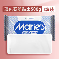 马利(Marie's) 石塑粘土 风干免烤粘土小孩手工粘土手工软陶泥手工玩具冰箱贴 石塑粘土【蓝包 升级款】500g【无配件】