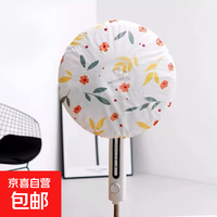 京喜 田园风风扇防尘罩 3个装