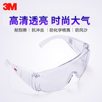 3M护目镜防护眼镜防尘劳保防飞溅防护眼罩骑行防风沙灰尘透明男女