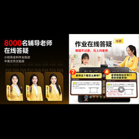 作业帮学习机P50/T50/T30/XE学习平板支持新课标小初高课程同步BZ31护眼大屏学练一体AI学习机学练机 作业帮XE（8+256G）